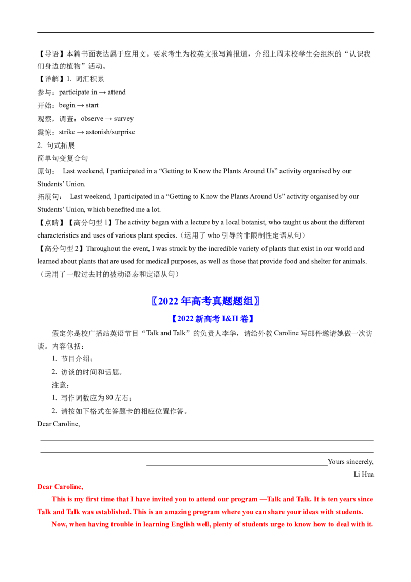 专题22应用文写作（新高考）-五年（2019-2023）高考英语真题分项汇编（解析版）_赠送：2008-2024全套高考真题_高考英语真题_送高考英语五年真题(2019-2023)分项汇编（全国通用）