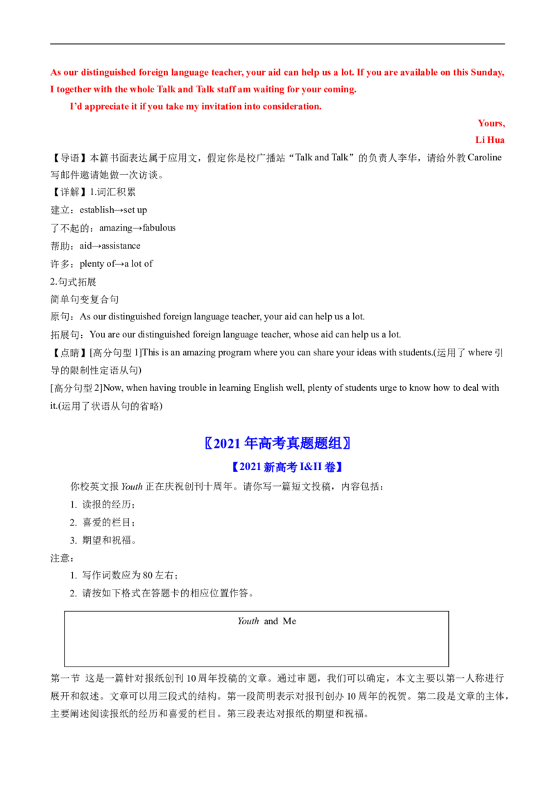 专题22应用文写作（新高考）-五年（2019-2023）高考英语真题分项汇编（解析版）_赠送：2008-2024全套高考真题_高考英语真题_送高考英语五年真题(2019-2023)分项汇编（全国通用）