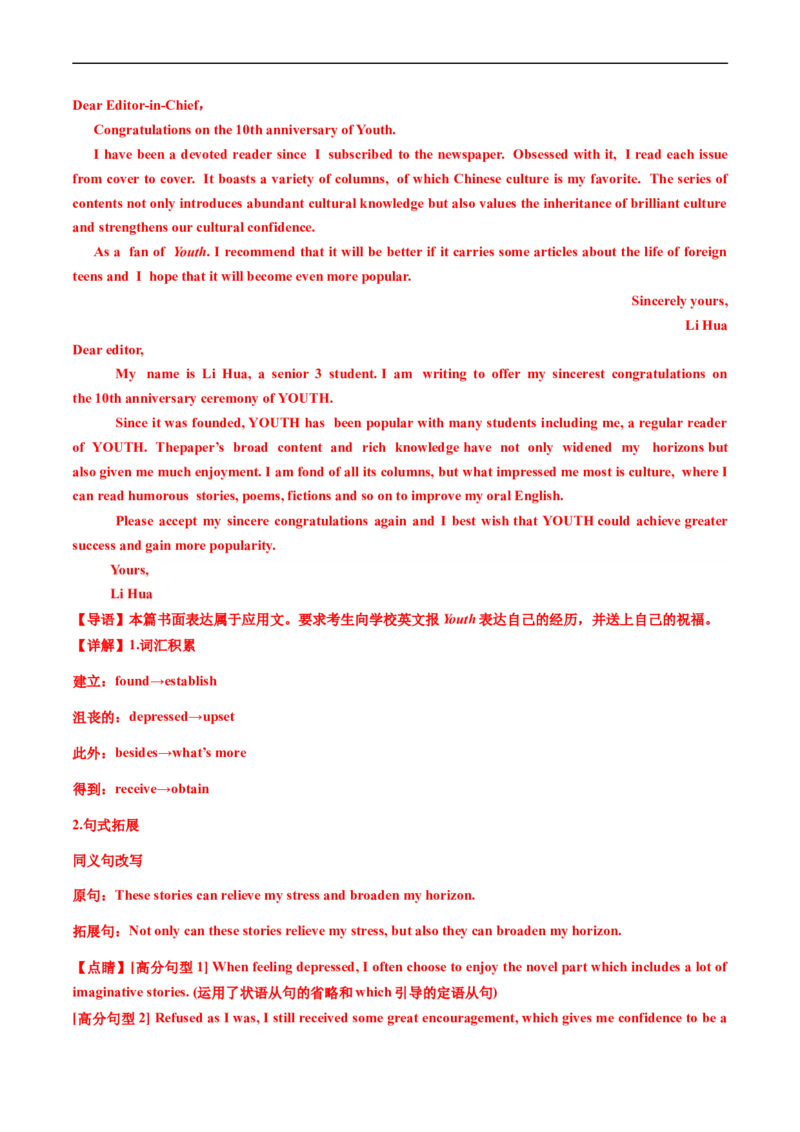 专题22应用文写作（新高考）-五年（2019-2023）高考英语真题分项汇编（解析版）_赠送：2008-2024全套高考真题_高考英语真题_送高考英语五年真题(2019-2023)分项汇编（全国通用）