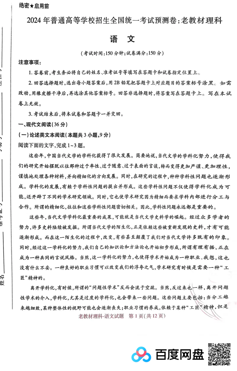 王后雄语文_2024高考押题卷_22024王hou雄_王后雄老教材理科-王后雄(陕西，四川，宁夏，青海，内蒙古)（语数英理综）_王后雄理科试卷(语数英，理综)