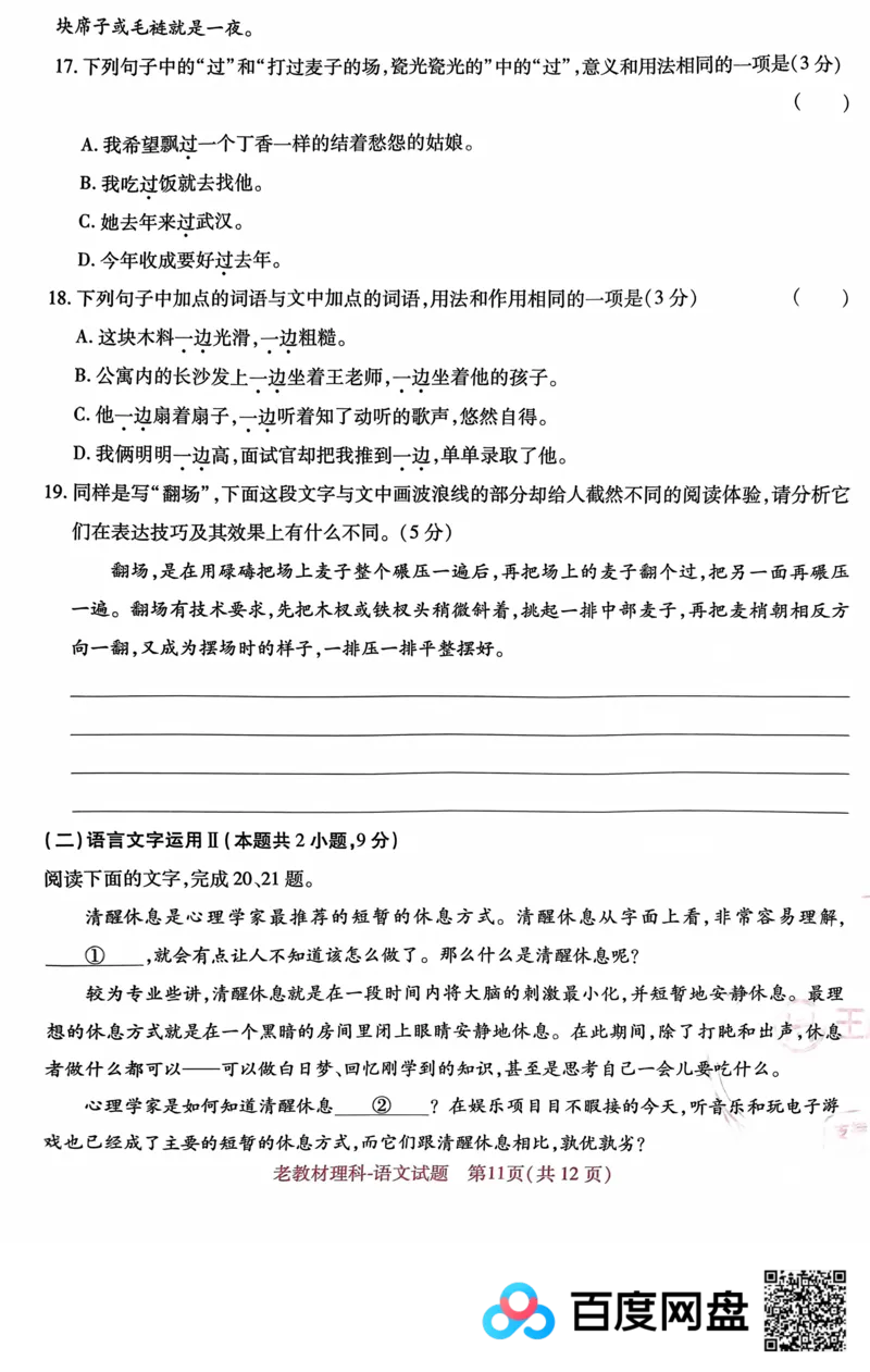 王后雄语文_2024高考押题卷_22024王hou雄_王后雄老教材理科-王后雄(陕西，四川，宁夏，青海，内蒙古)（语数英理综）_王后雄理科试卷(语数英，理综)