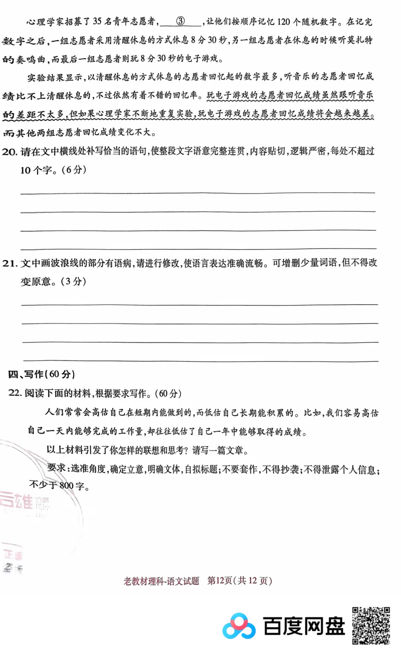 王后雄语文_2024高考押题卷_22024王hou雄_王后雄老教材理科-王后雄(陕西，四川，宁夏，青海，内蒙古)（语数英理综）_王后雄理科试卷(语数英，理综)