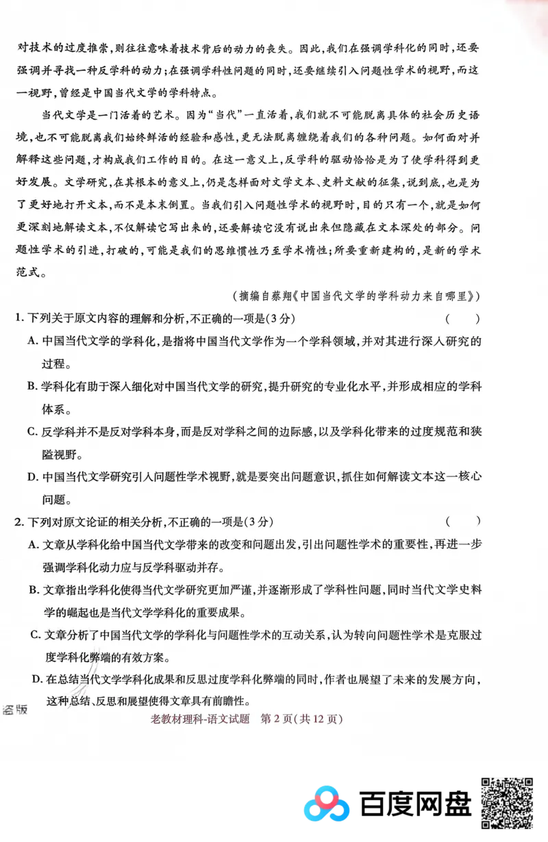 王后雄语文_2024高考押题卷_22024王hou雄_王后雄老教材理科-王后雄(陕西，四川，宁夏，青海，内蒙古)（语数英理综）_王后雄理科试卷(语数英，理综)