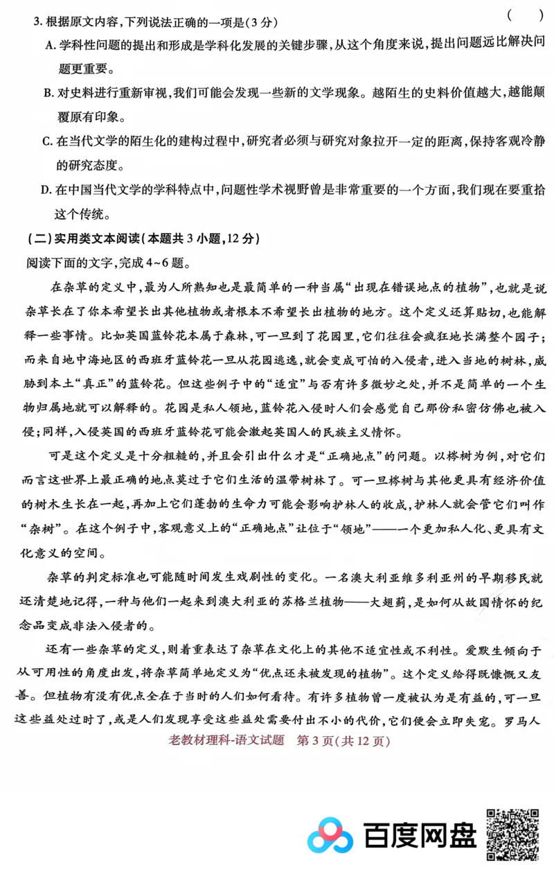 王后雄语文_2024高考押题卷_22024王hou雄_王后雄老教材理科-王后雄(陕西，四川，宁夏，青海，内蒙古)（语数英理综）_王后雄理科试卷(语数英，理综)
