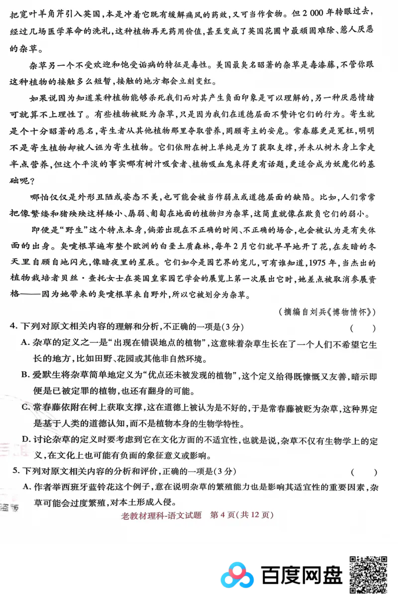 王后雄语文_2024高考押题卷_22024王hou雄_王后雄老教材理科-王后雄(陕西，四川，宁夏，青海，内蒙古)（语数英理综）_王后雄理科试卷(语数英，理综)
