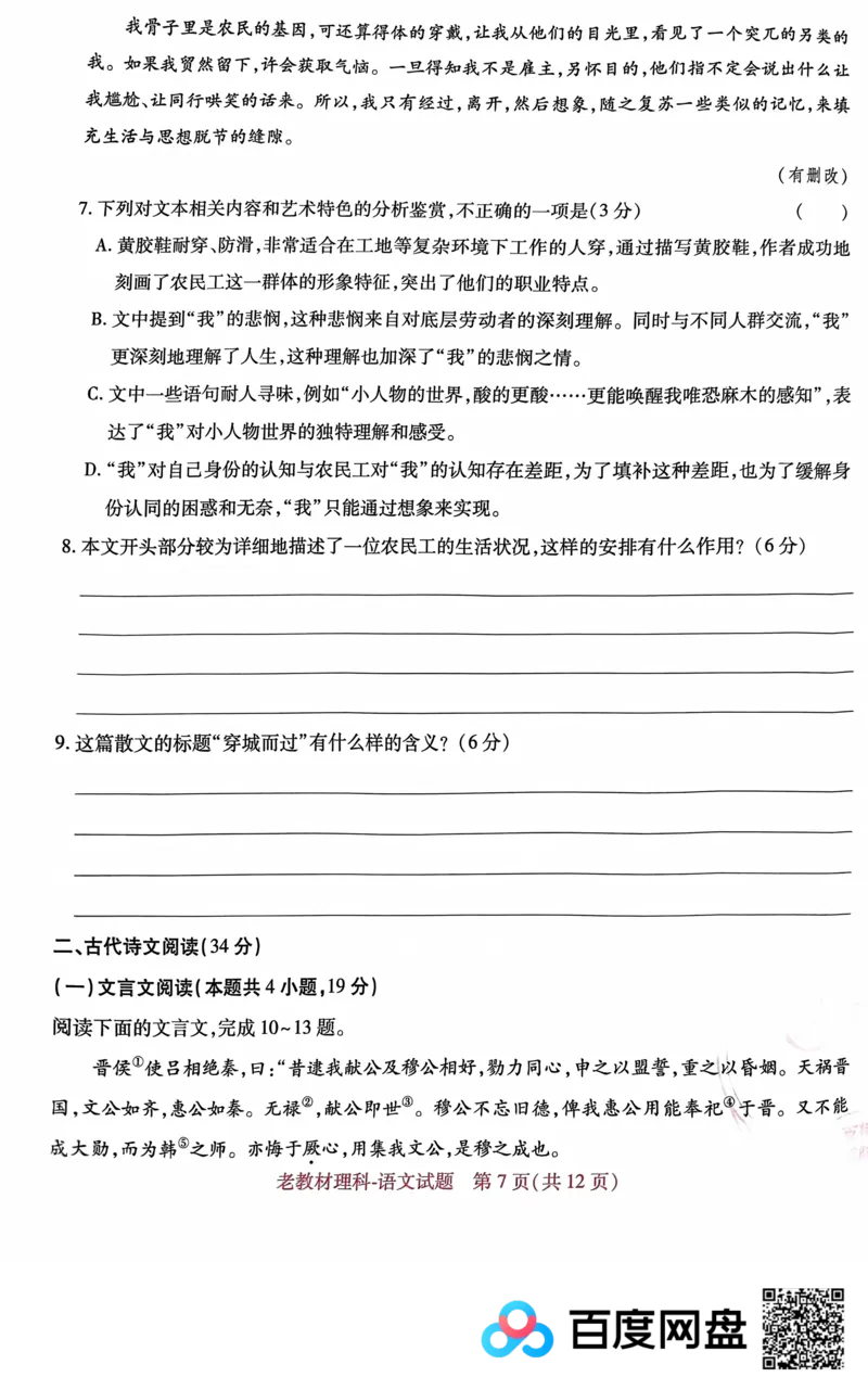王后雄语文_2024高考押题卷_22024王hou雄_王后雄老教材理科-王后雄(陕西，四川，宁夏，青海，内蒙古)（语数英理综）_王后雄理科试卷(语数英，理综)