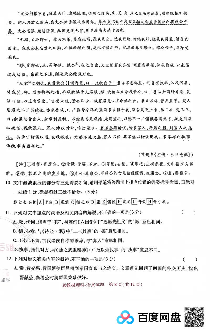 王后雄语文_2024高考押题卷_22024王hou雄_王后雄老教材理科-王后雄(陕西，四川，宁夏，青海，内蒙古)（语数英理综）_王后雄理科试卷(语数英，理综)