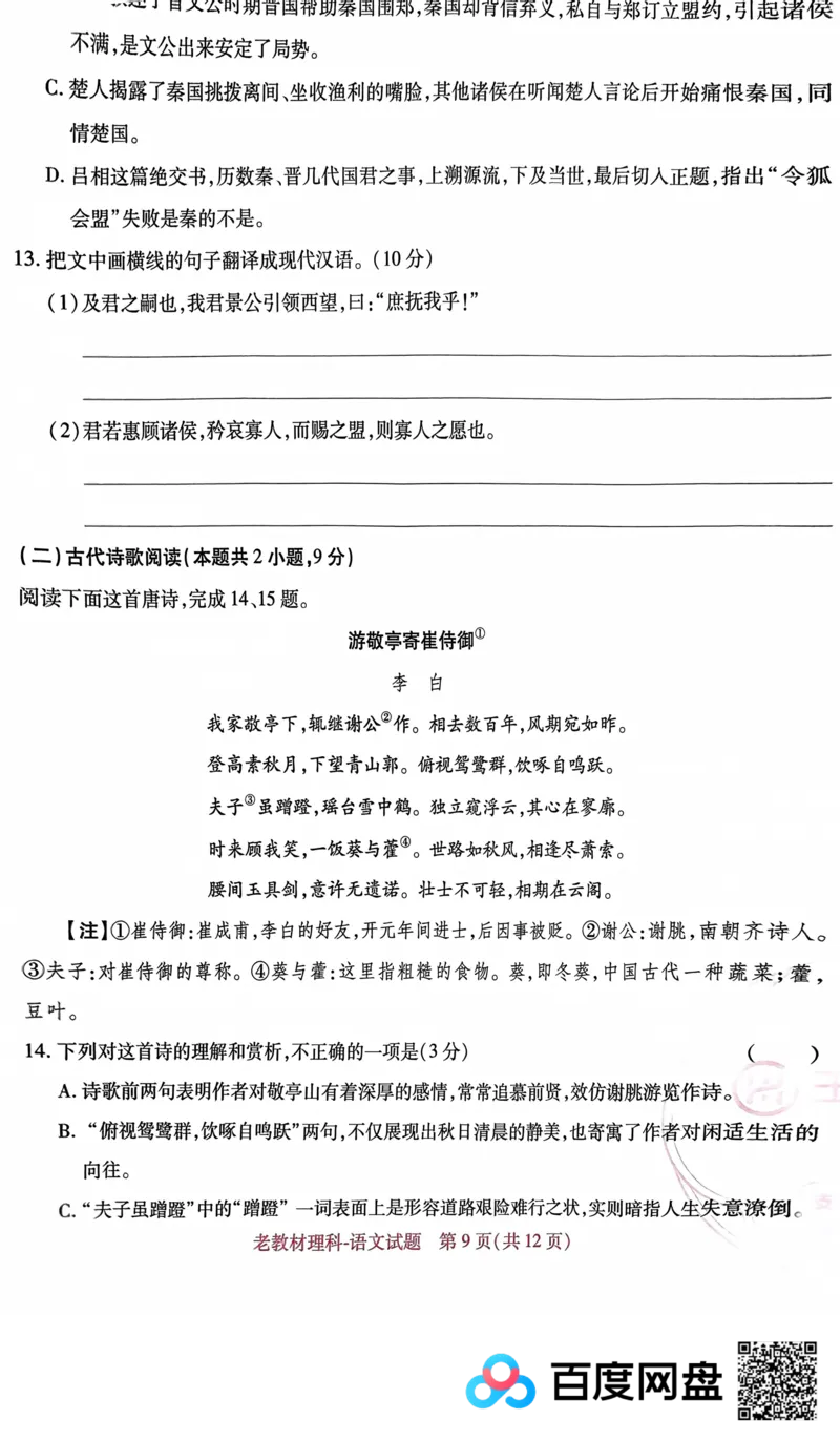 王后雄语文_2024高考押题卷_22024王hou雄_王后雄老教材理科-王后雄(陕西，四川，宁夏，青海，内蒙古)（语数英理综）_王后雄理科试卷(语数英，理综)