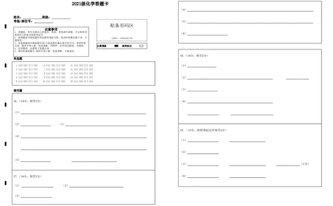 2021级化学答题卡_2024年5月_01按日期_30号_2024届湖北省荆州中学高三下学期第三次适应性考试_湖北省荆州中学2024届高三下学期第三次适应性考试化学试卷PDF版含答案答题卡