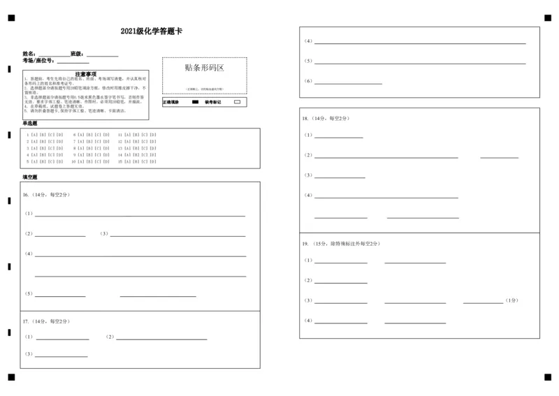 2021级化学答题卡_2024年5月_01按日期_30号_2024届湖北省荆州中学高三下学期第三次适应性考试_湖北省荆州中学2024届高三下学期第三次适应性考试化学试卷PDF版含答案答题卡