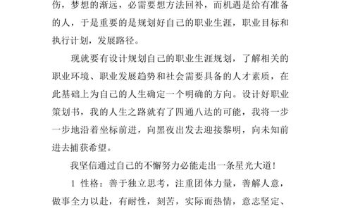 it职业生涯规划书_E6-职业规划_47IT、软件技术专业