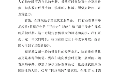 it职业生涯规划书_E6-职业规划_47IT、软件技术专业