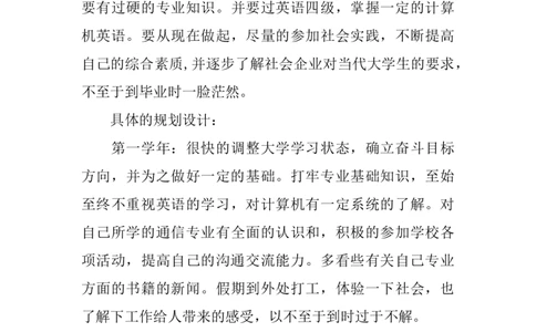 it职业生涯规划书_E6-职业规划_47IT、软件技术专业