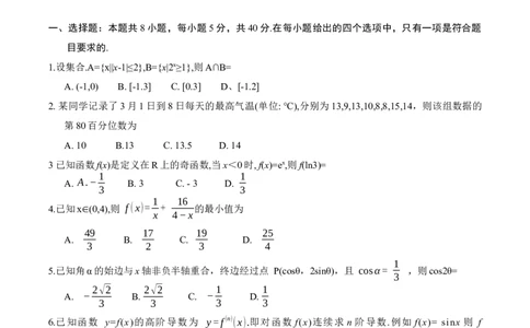 河北省石家庄市2025届普通高中毕业年级教学质量检测(一)数学试题（含答案）_2025年3月_250312河北省石家庄市2025届高三教学质量检测（一）（全科）