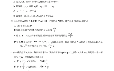 河北省石家庄市2025届普通高中毕业年级教学质量检测(一)数学试题（含答案）_2025年3月_250312河北省石家庄市2025届高三教学质量检测（一）（全科）