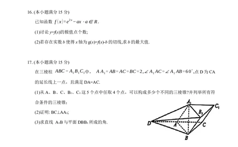 河北省石家庄市2025届普通高中毕业年级教学质量检测(一)数学试题（含答案）_2025年3月_250312河北省石家庄市2025届高三教学质量检测（一）（全科）