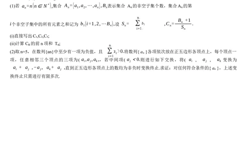 河北省石家庄市2025届普通高中毕业年级教学质量检测(一)数学试题（含答案）_2025年3月_250312河北省石家庄市2025届高三教学质量检测（一）（全科）