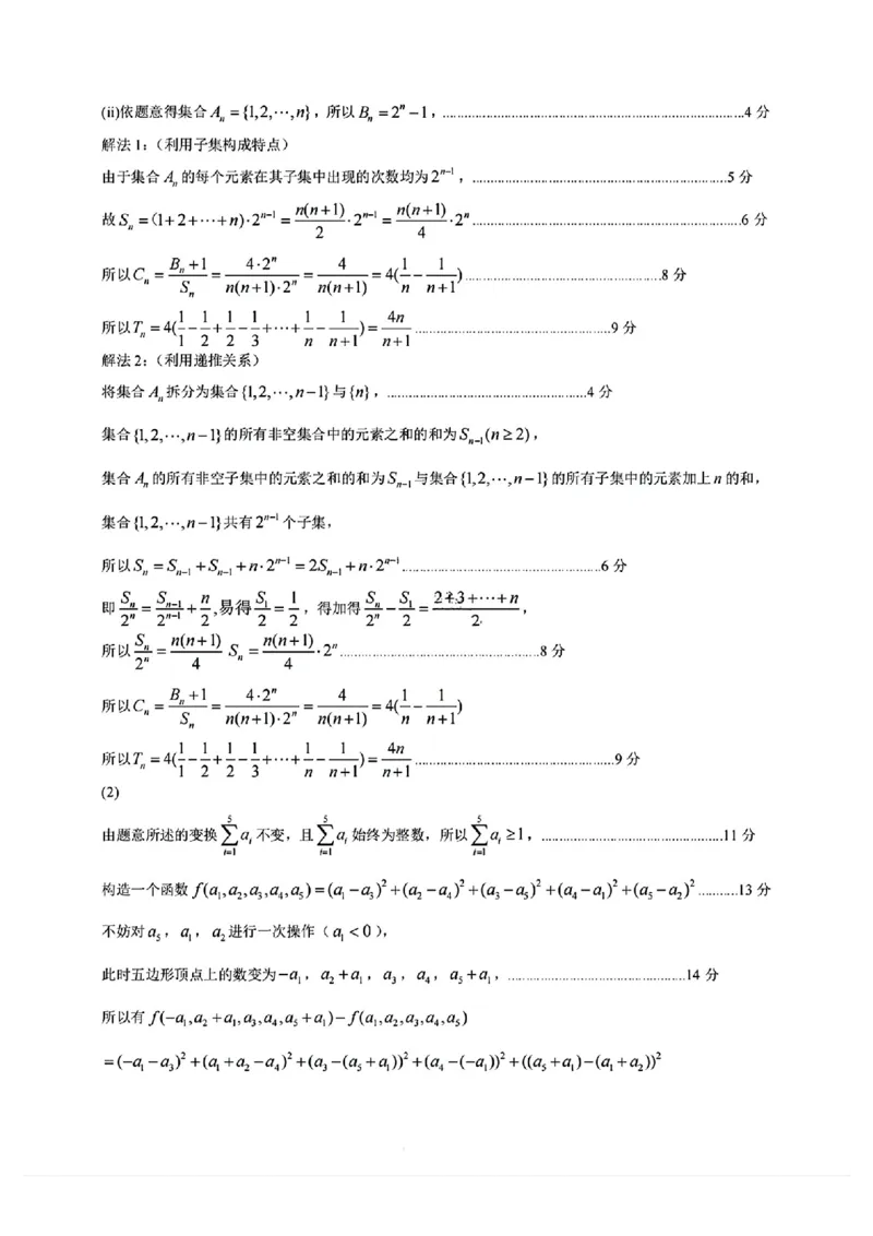 河北省石家庄市2025届普通高中毕业年级教学质量检测(一)数学试题（含答案）_2025年3月_250312河北省石家庄市2025届高三教学质量检测（一）（全科）