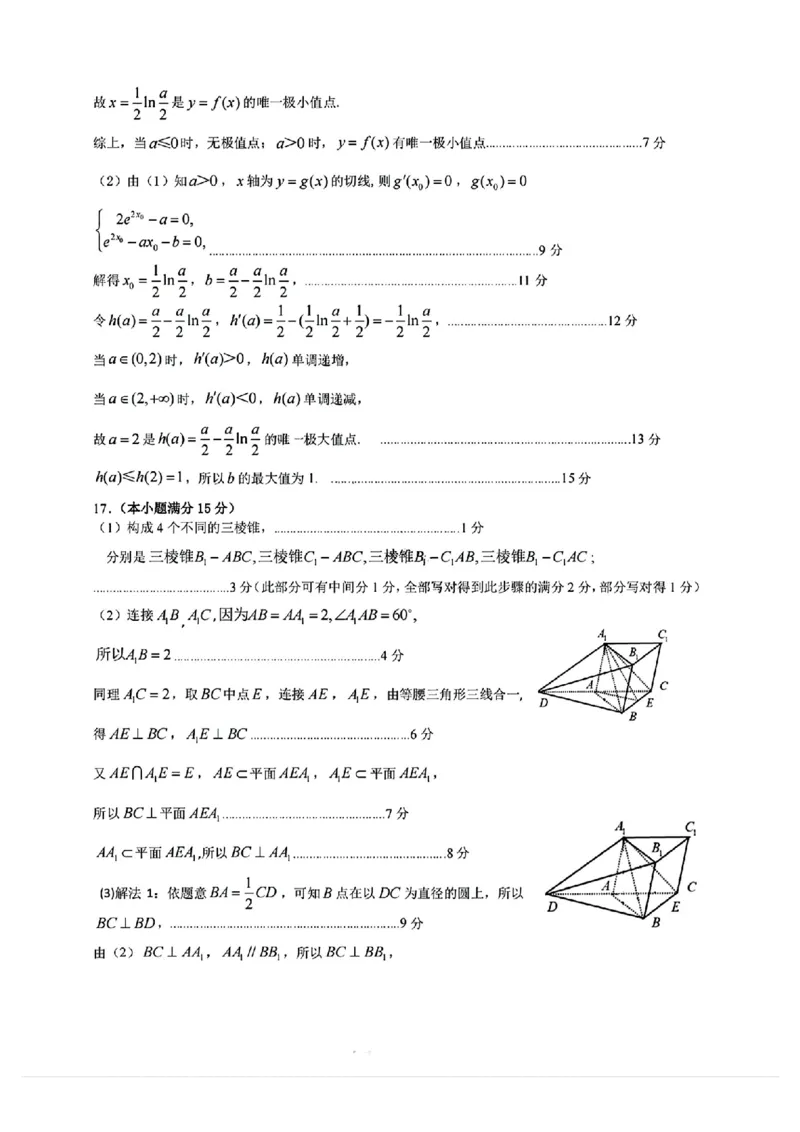 河北省石家庄市2025届普通高中毕业年级教学质量检测(一)数学试题（含答案）_2025年3月_250312河北省石家庄市2025届高三教学质量检测（一）（全科）