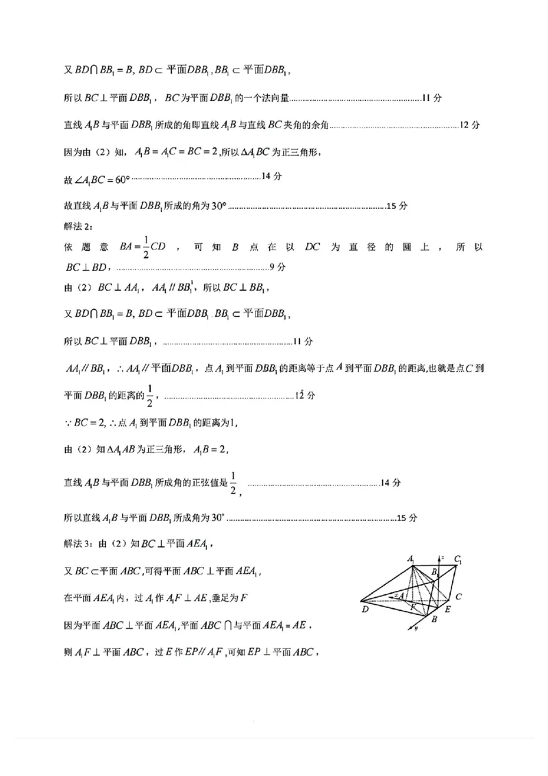 河北省石家庄市2025届普通高中毕业年级教学质量检测(一)数学试题（含答案）_2025年3月_250312河北省石家庄市2025届高三教学质量检测（一）（全科）