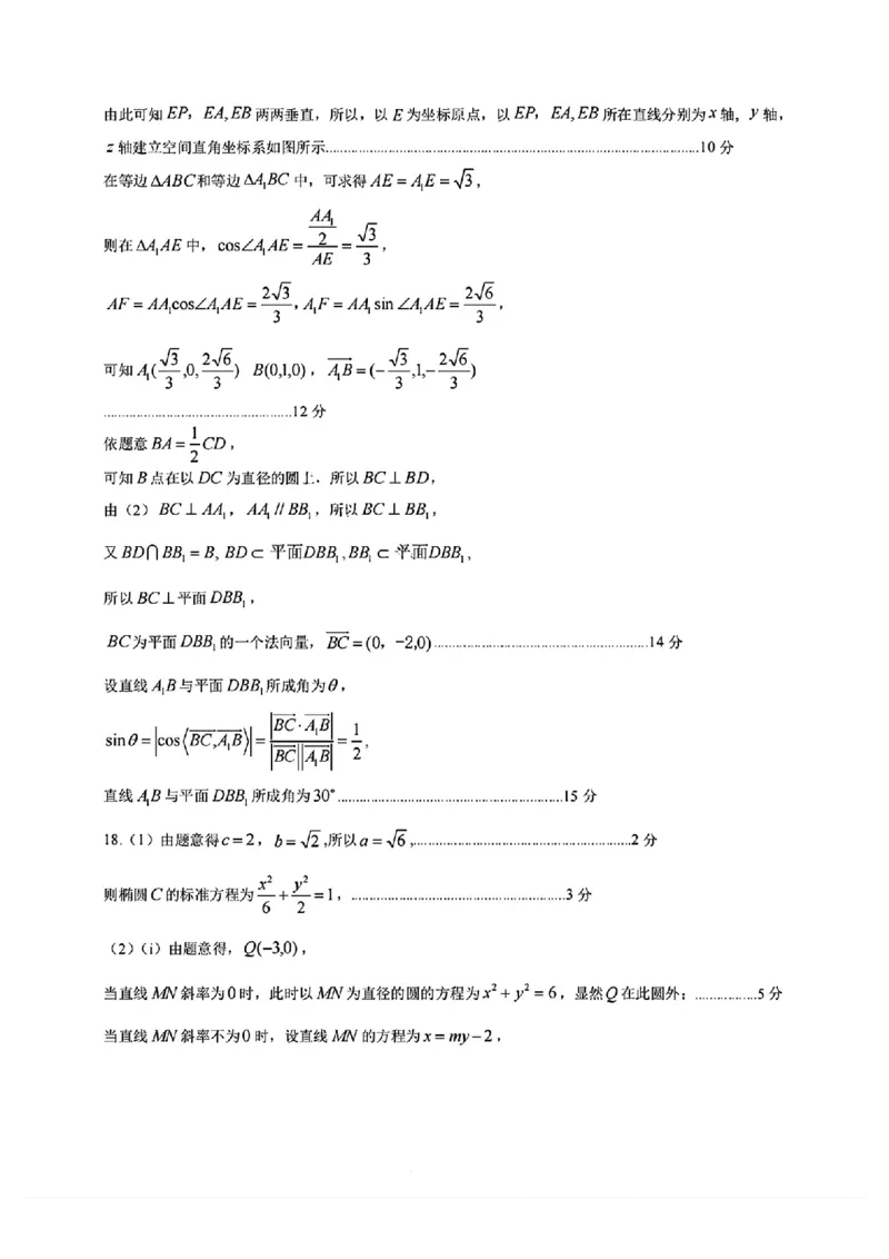 河北省石家庄市2025届普通高中毕业年级教学质量检测(一)数学试题（含答案）_2025年3月_250312河北省石家庄市2025届高三教学质量检测（一）（全科）