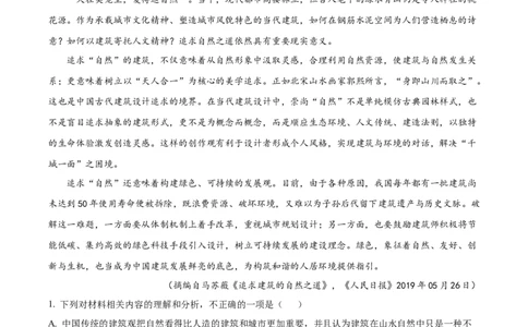 精品解析：河南省周口市沈丘县长安高级中学2023-2024学年高三上学期第一次月考语文试题（解析版）(1)_2023年10月_0210月合集_2024届河南省沈丘县长安高级中学高三上学期第一次月考