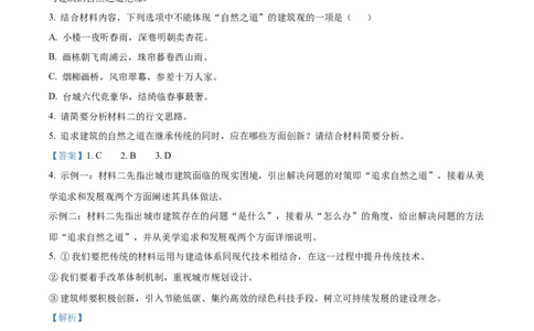 精品解析：河南省周口市沈丘县长安高级中学2023-2024学年高三上学期第一次月考语文试题（解析版）(1)_2023年10月_0210月合集_2024届河南省沈丘县长安高级中学高三上学期第一次月考