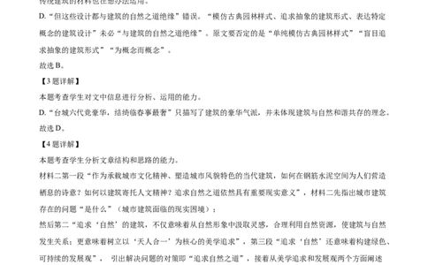 精品解析：河南省周口市沈丘县长安高级中学2023-2024学年高三上学期第一次月考语文试题（解析版）(1)_2023年10月_0210月合集_2024届河南省沈丘县长安高级中学高三上学期第一次月考