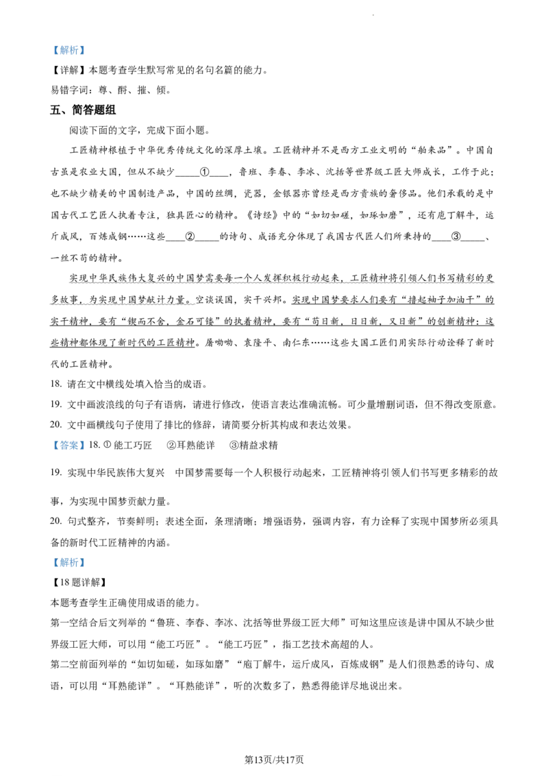 精品解析：河南省周口市沈丘县长安高级中学2023-2024学年高三上学期第一次月考语文试题（解析版）(1)_2023年10月_0210月合集_2024届河南省沈丘县长安高级中学高三上学期第一次月考