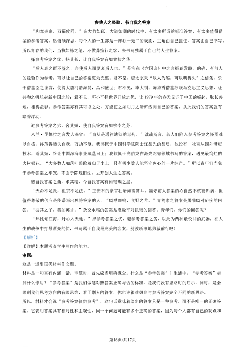 精品解析：河南省周口市沈丘县长安高级中学2023-2024学年高三上学期第一次月考语文试题（解析版）(1)_2023年10月_0210月合集_2024届河南省沈丘县长安高级中学高三上学期第一次月考