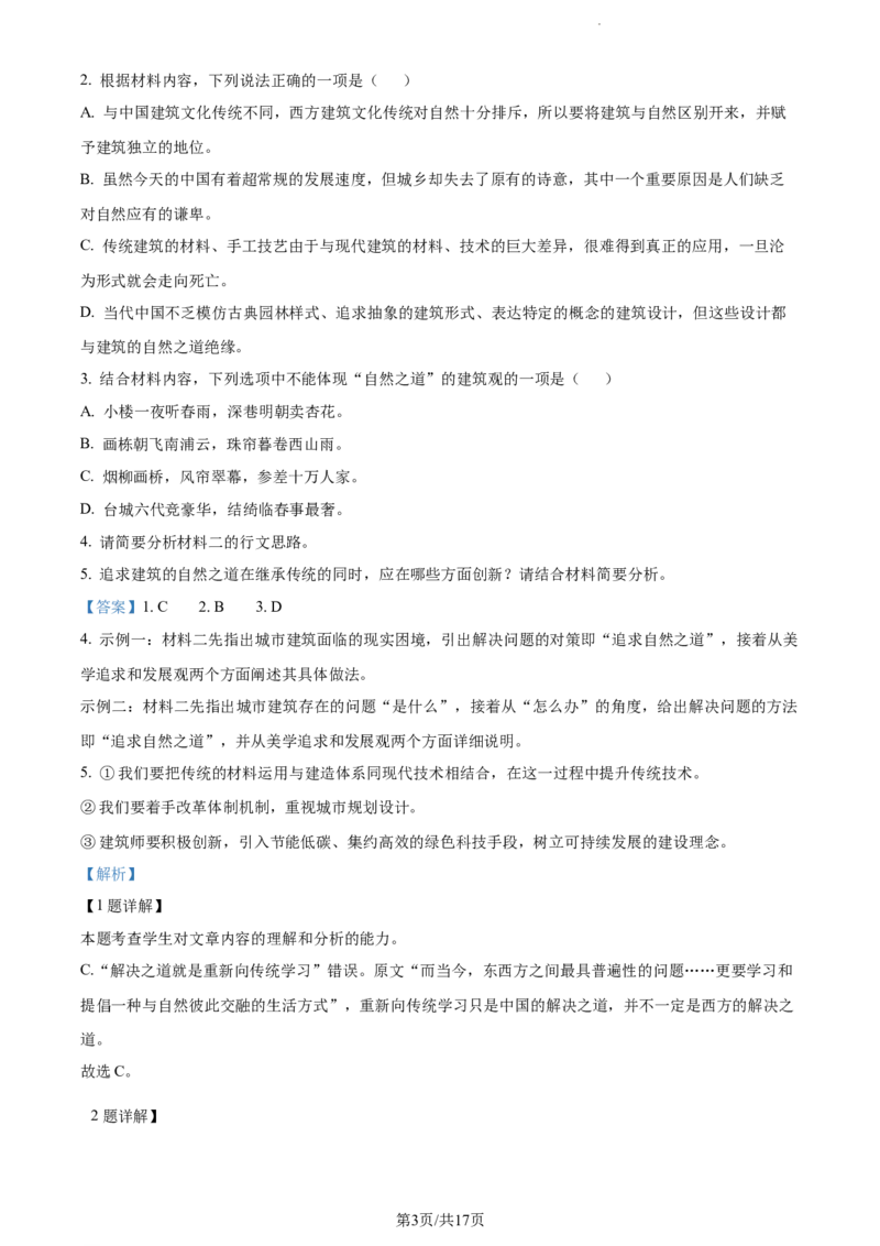 精品解析：河南省周口市沈丘县长安高级中学2023-2024学年高三上学期第一次月考语文试题（解析版）(1)_2023年10月_0210月合集_2024届河南省沈丘县长安高级中学高三上学期第一次月考