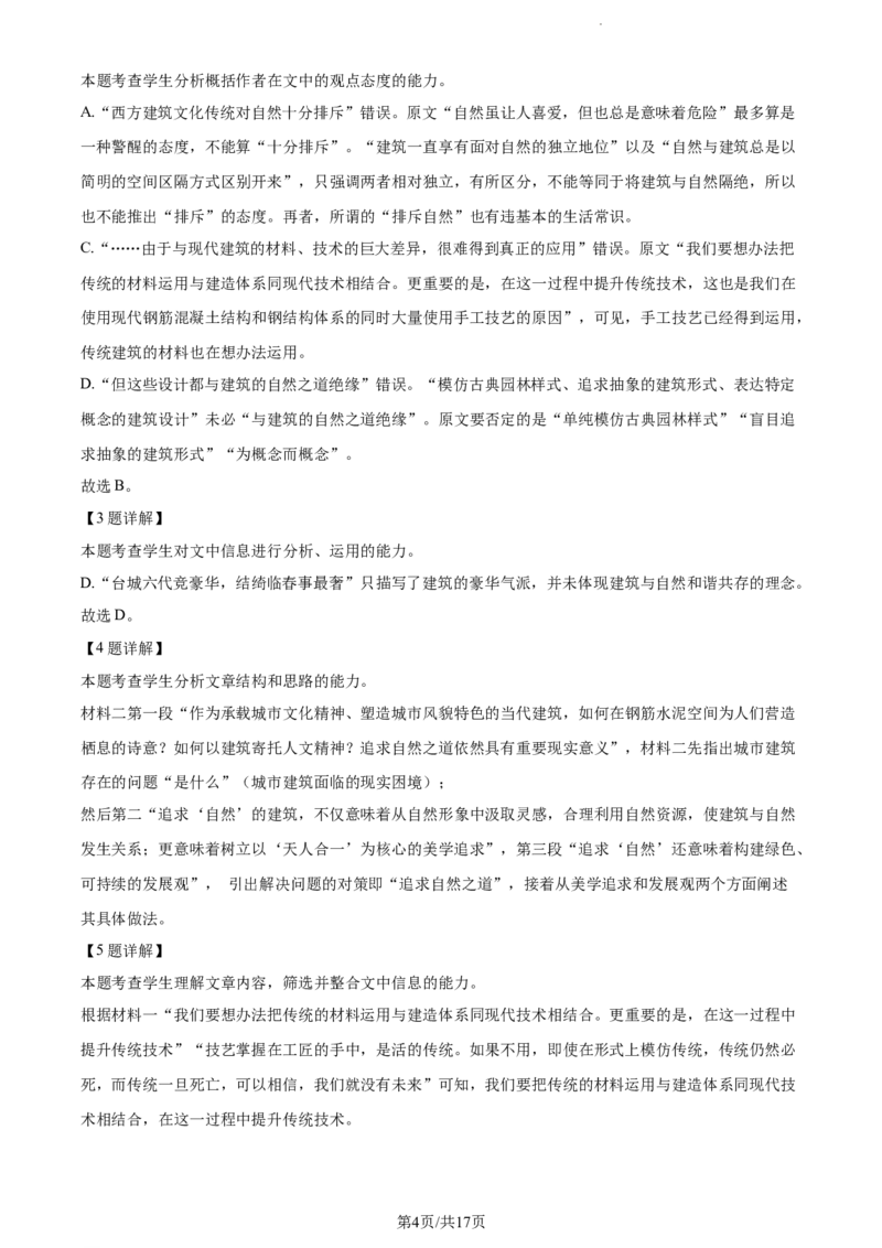 精品解析：河南省周口市沈丘县长安高级中学2023-2024学年高三上学期第一次月考语文试题（解析版）(1)_2023年10月_0210月合集_2024届河南省沈丘县长安高级中学高三上学期第一次月考