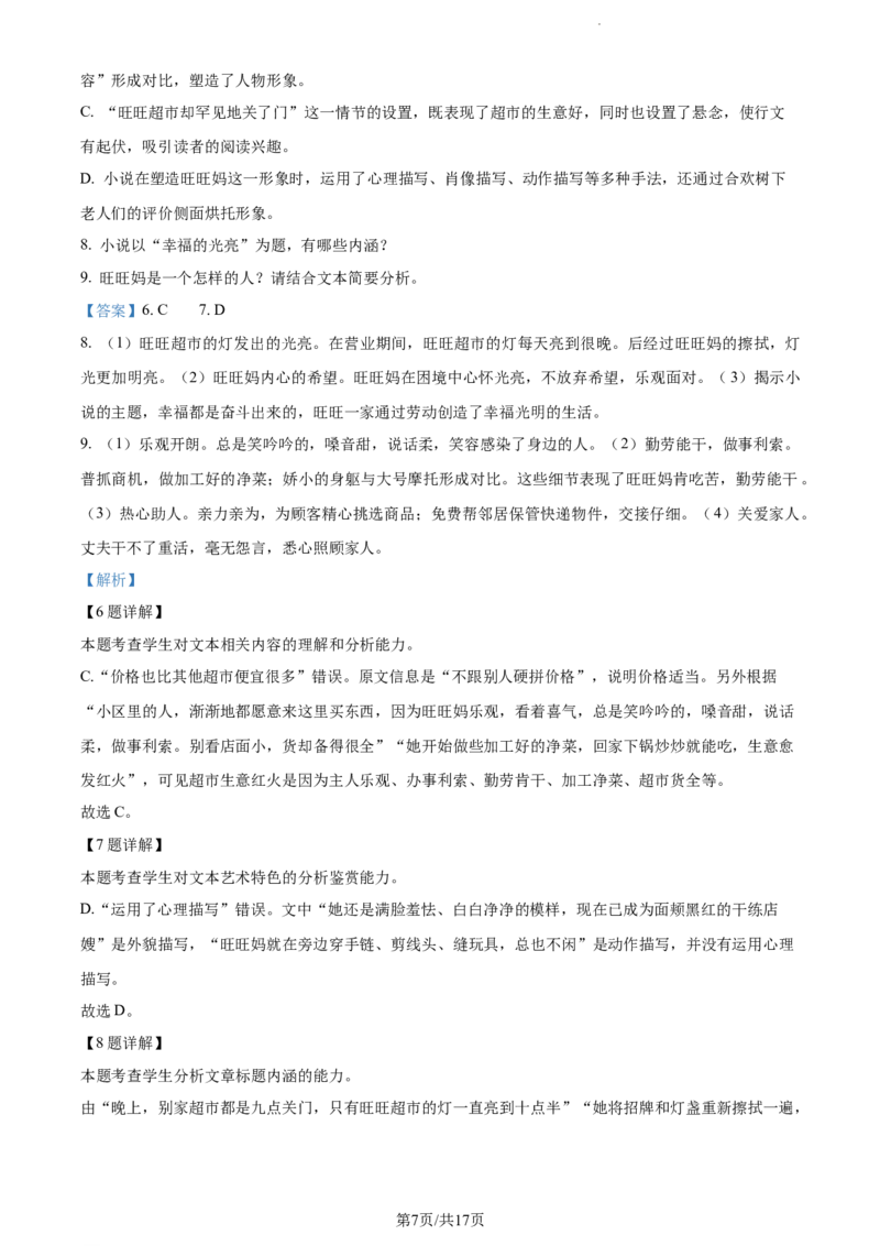 精品解析：河南省周口市沈丘县长安高级中学2023-2024学年高三上学期第一次月考语文试题（解析版）(1)_2023年10月_0210月合集_2024届河南省沈丘县长安高级中学高三上学期第一次月考