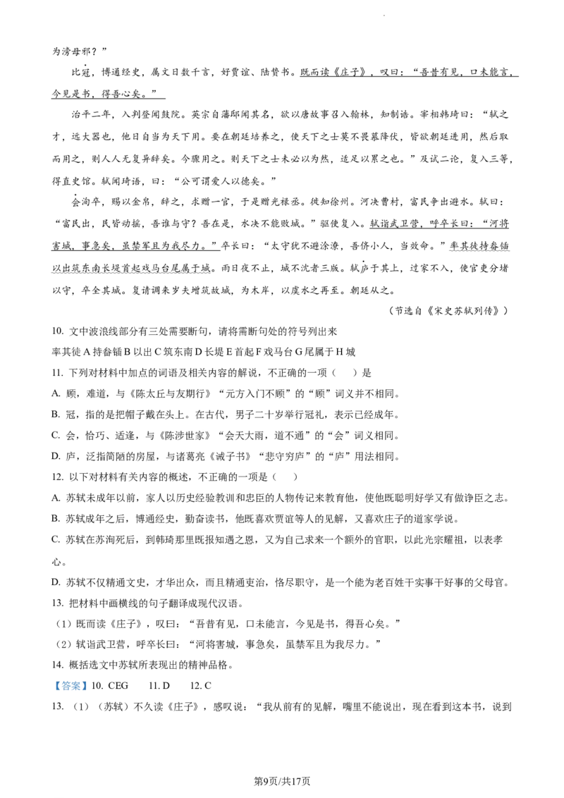 精品解析：河南省周口市沈丘县长安高级中学2023-2024学年高三上学期第一次月考语文试题（解析版）(1)_2023年10月_0210月合集_2024届河南省沈丘县长安高级中学高三上学期第一次月考