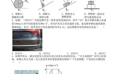 高三物理暑期检测_2023年7月_01每日更新_31号_2024届江苏省连云港市灌南高级中学高三上学期假期检测(一)_江苏省连云港市灌南高级中学2024届高三上学期假期检测(一)物理