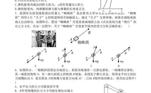 高三物理暑期检测_2023年7月_01每日更新_31号_2024届江苏省连云港市灌南高级中学高三上学期假期检测(一)_江苏省连云港市灌南高级中学2024届高三上学期假期检测(一)物理
