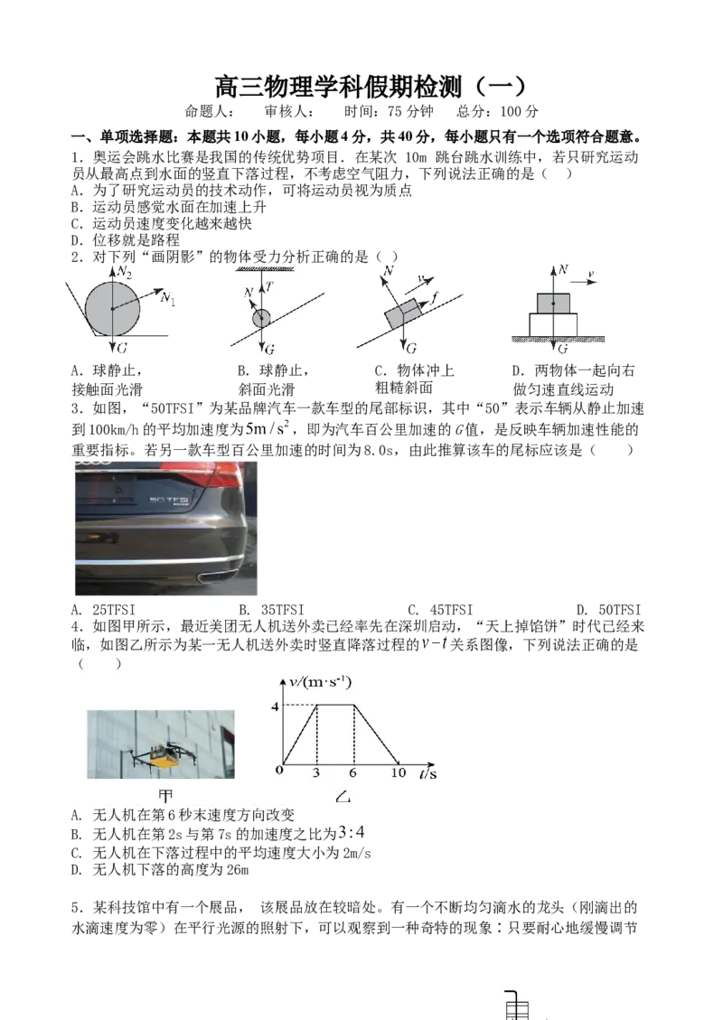 高三物理暑期检测_2023年7月_01每日更新_31号_2024届江苏省连云港市灌南高级中学高三上学期假期检测(一)_江苏省连云港市灌南高级中学2024届高三上学期假期检测(一)物理