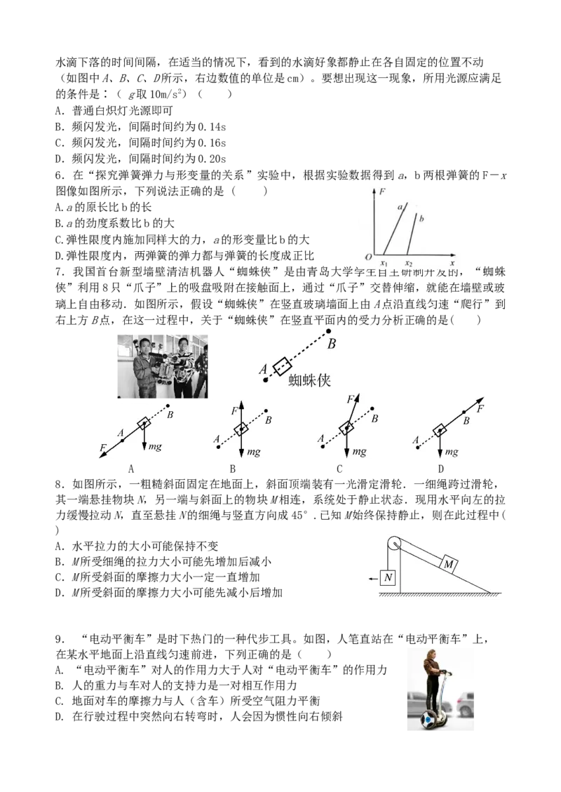 高三物理暑期检测_2023年7月_01每日更新_31号_2024届江苏省连云港市灌南高级中学高三上学期假期检测(一)_江苏省连云港市灌南高级中学2024届高三上学期假期检测(一)物理
