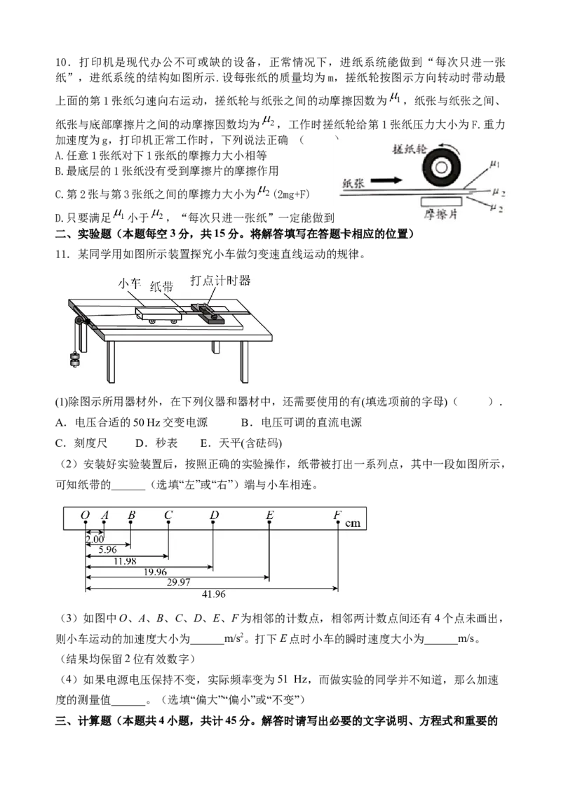高三物理暑期检测_2023年7月_01每日更新_31号_2024届江苏省连云港市灌南高级中学高三上学期假期检测(一)_江苏省连云港市灌南高级中学2024届高三上学期假期检测(一)物理
