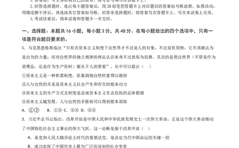 甘肃省西北师范大学附属中学2025届高三上学期一模诊断考试政治+答案_2025年1月_250107甘肃省西北师范大学附属中学2025届高三上学期一模诊断考试（全科）