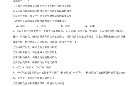 甘肃省西北师范大学附属中学2025届高三上学期一模诊断考试政治+答案_2025年1月_250107甘肃省西北师范大学附属中学2025届高三上学期一模诊断考试（全科）