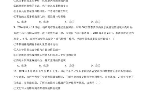 甘肃省西北师范大学附属中学2025届高三上学期一模诊断考试政治+答案_2025年1月_250107甘肃省西北师范大学附属中学2025届高三上学期一模诊断考试（全科）
