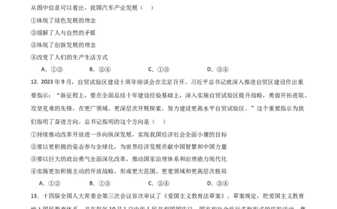 甘肃省西北师范大学附属中学2025届高三上学期一模诊断考试政治+答案_2025年1月_250107甘肃省西北师范大学附属中学2025届高三上学期一模诊断考试（全科）
