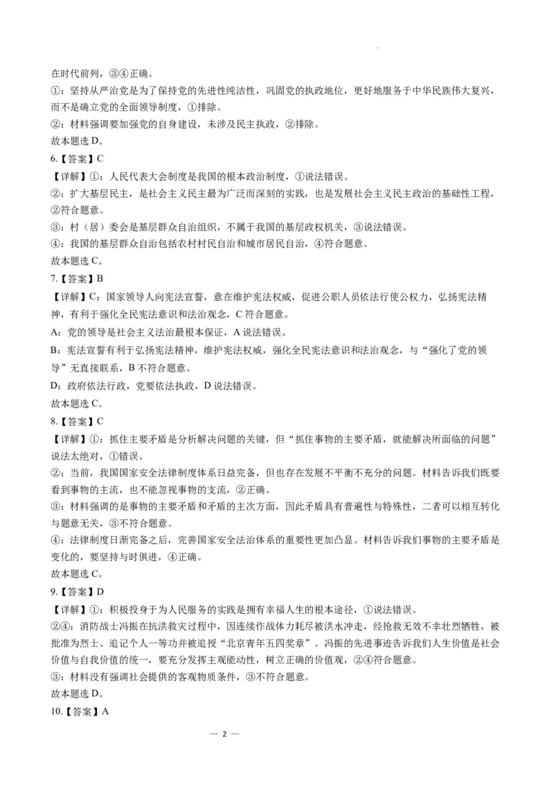 甘肃省西北师范大学附属中学2025届高三上学期一模诊断考试政治+答案_2025年1月_250107甘肃省西北师范大学附属中学2025届高三上学期一模诊断考试（全科）