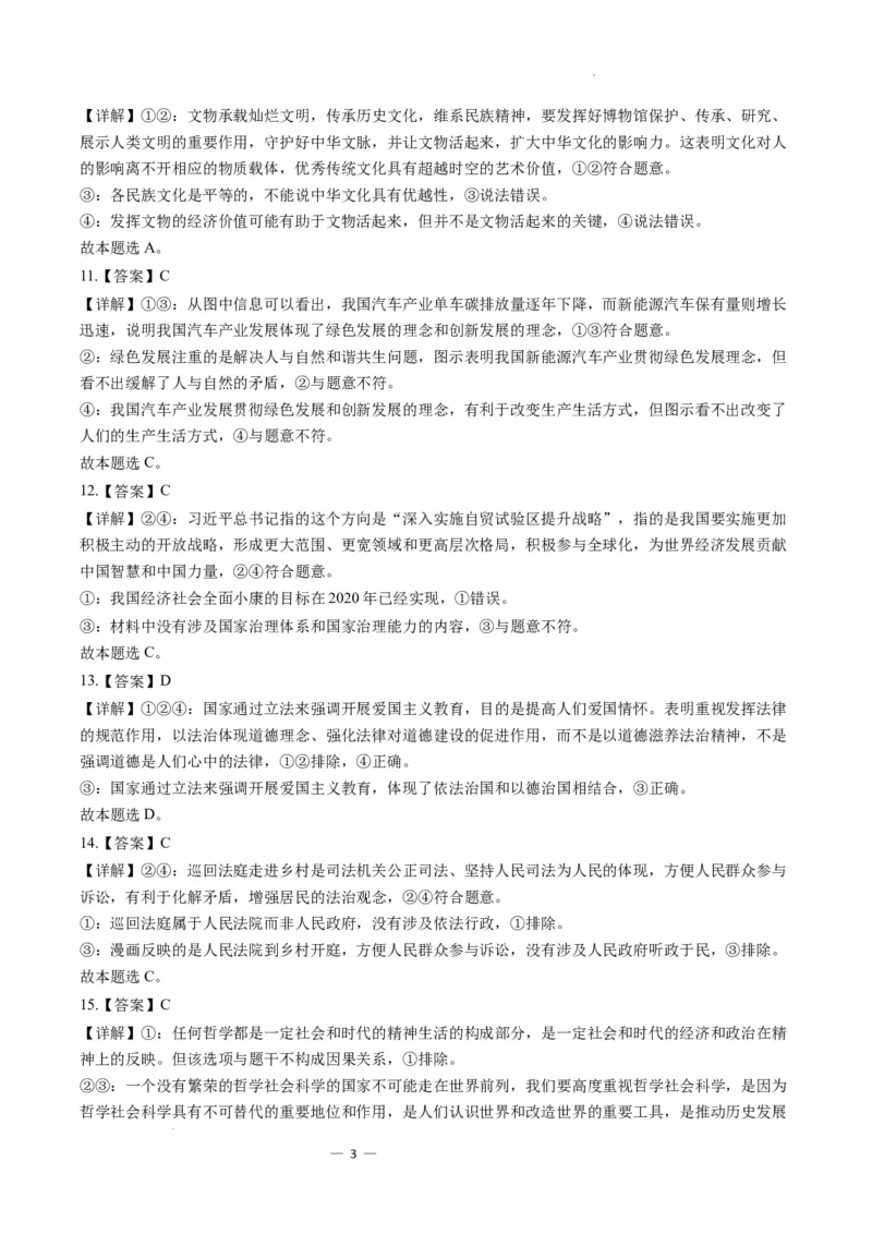 甘肃省西北师范大学附属中学2025届高三上学期一模诊断考试政治+答案_2025年1月_250107甘肃省西北师范大学附属中学2025届高三上学期一模诊断考试（全科）