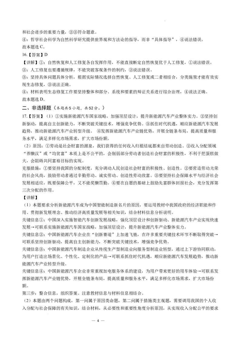 甘肃省西北师范大学附属中学2025届高三上学期一模诊断考试政治+答案_2025年1月_250107甘肃省西北师范大学附属中学2025届高三上学期一模诊断考试（全科）