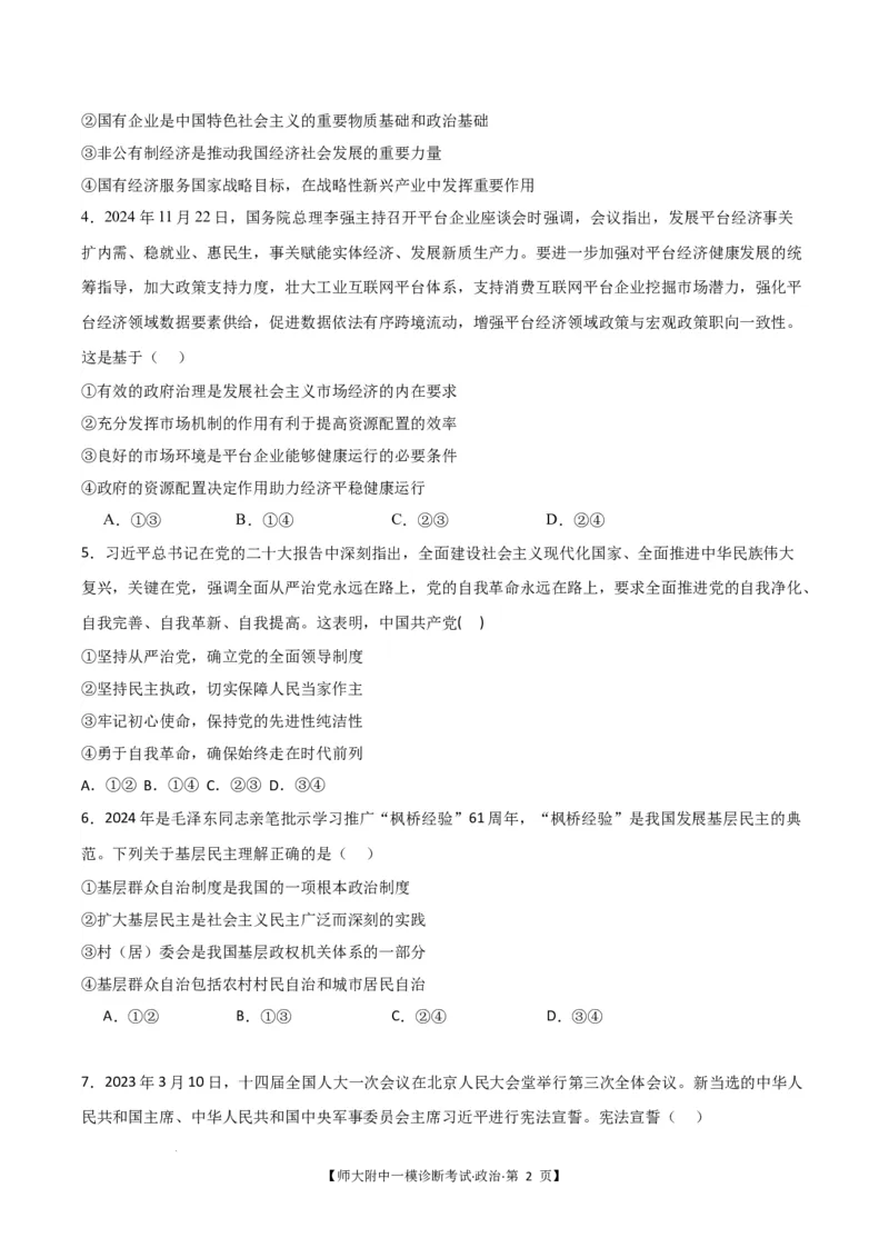 甘肃省西北师范大学附属中学2025届高三上学期一模诊断考试政治+答案_2025年1月_250107甘肃省西北师范大学附属中学2025届高三上学期一模诊断考试（全科）