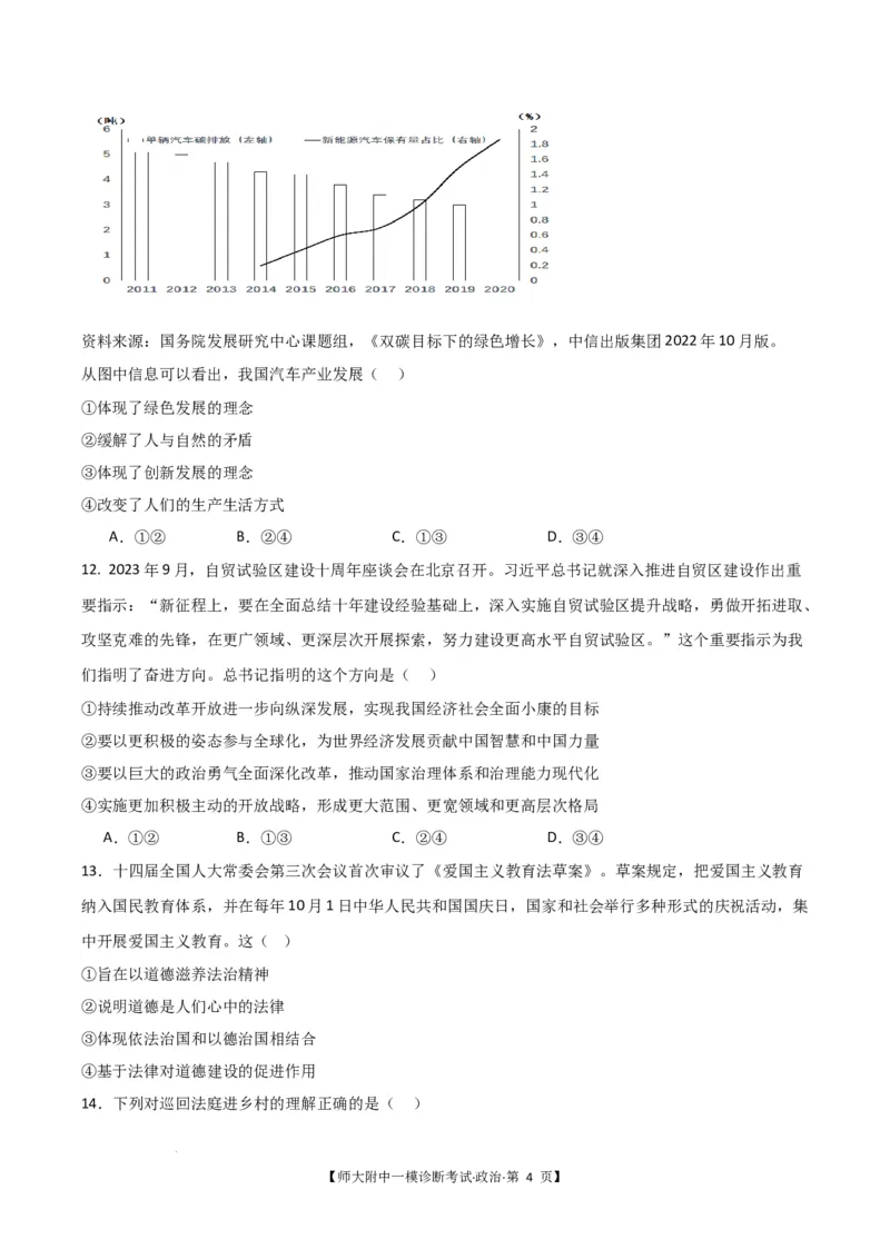 甘肃省西北师范大学附属中学2025届高三上学期一模诊断考试政治+答案_2025年1月_250107甘肃省西北师范大学附属中学2025届高三上学期一模诊断考试（全科）