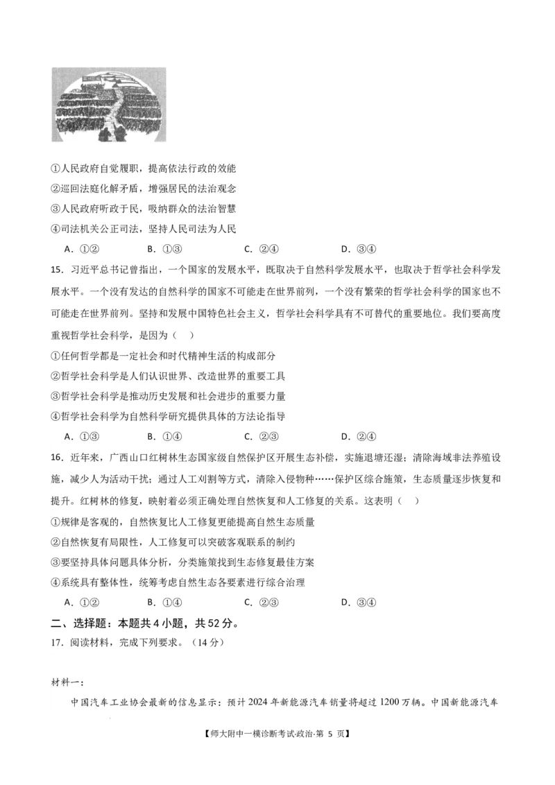 甘肃省西北师范大学附属中学2025届高三上学期一模诊断考试政治+答案_2025年1月_250107甘肃省西北师范大学附属中学2025届高三上学期一模诊断考试（全科）