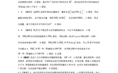 湖南省衡阳市第八中学2023-2024学年高三上学期开学考试化学答案_2023年8月_01每日更新_29号_2024届湖南省衡阳市第八中学高三上学期开学检测